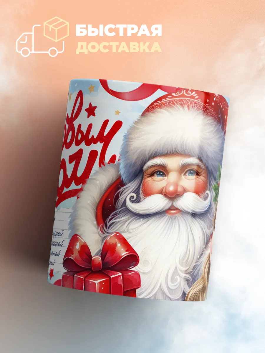 Кружка "С Новым Годом Мишель"