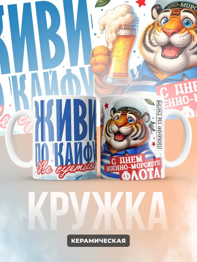 Кружка "Живи по кайфу"