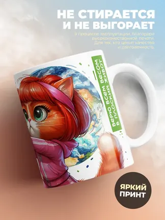 Кружка "Живот может быть плоским"