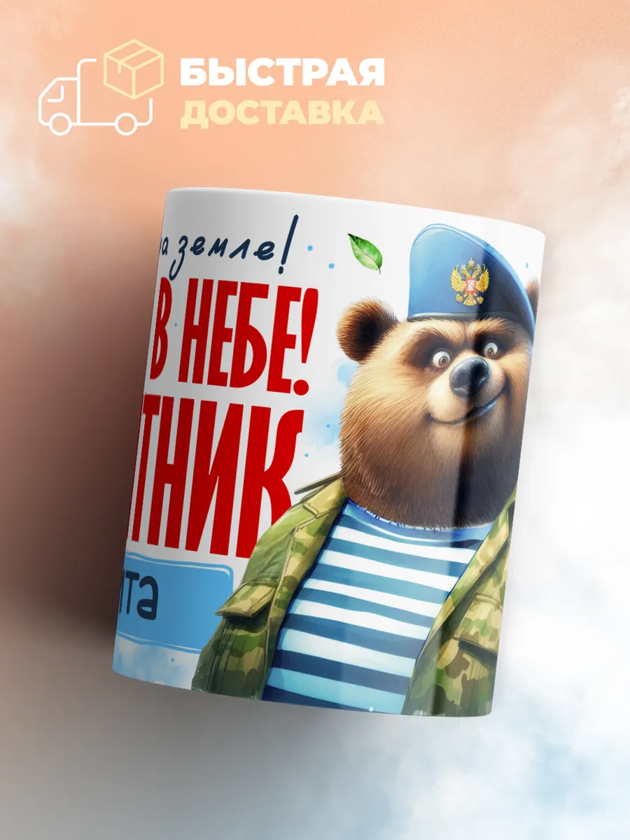 Кружка "Закален в небе десантник Никита"