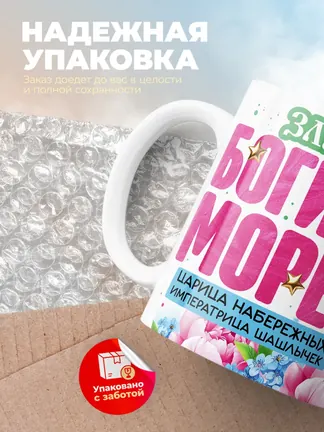 Кружка "Злата богиня морей"