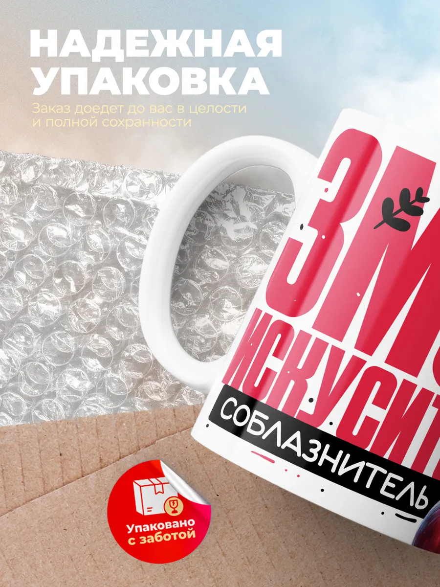 Кружка "Змеи искуситель"