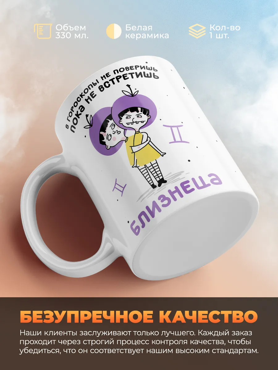 Кружка "Зодиак близнецы"
