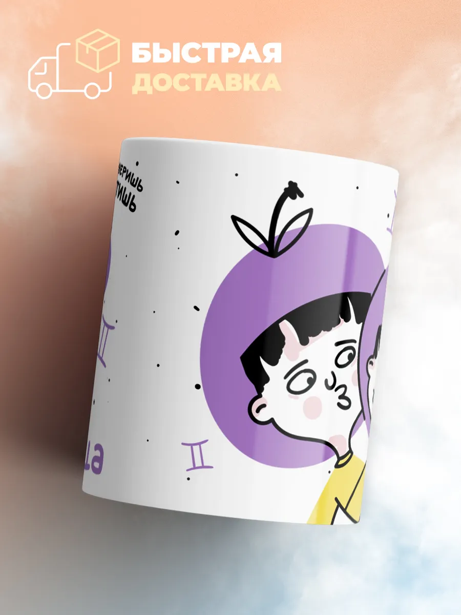 Кружка "Зодиак близнецы"