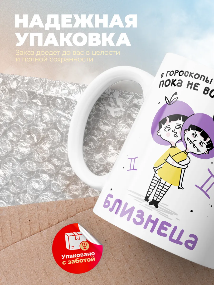 Кружка "Зодиак близнецы"