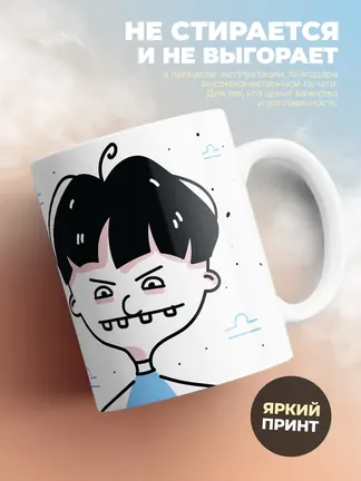 Кружка "Зодиак весы"