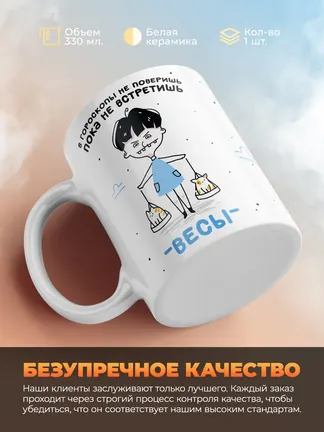 Кружка "Зодиак весы"