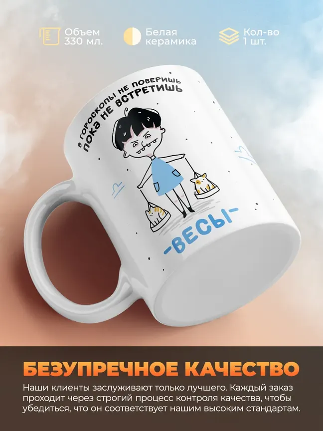 Кружка "Зодиак весы"