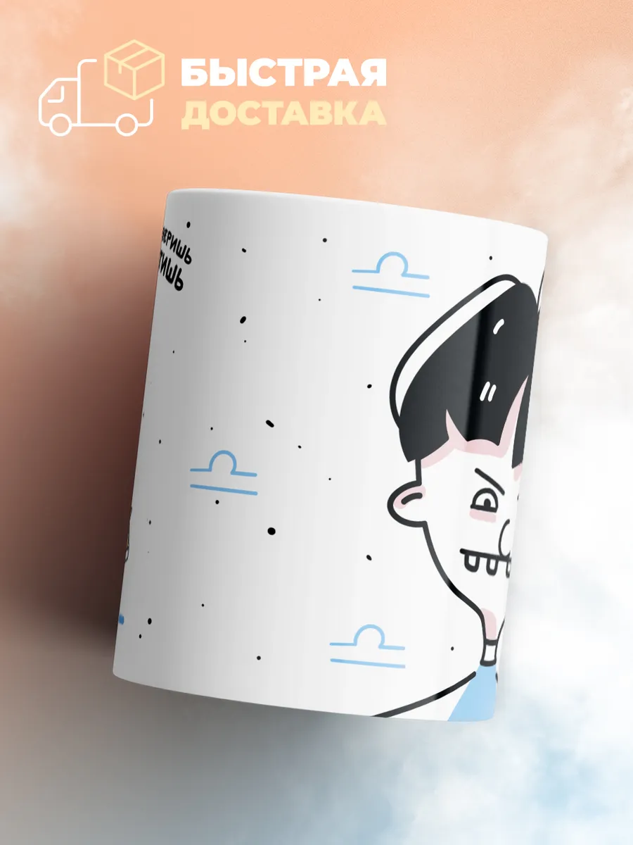 Кружка "Зодиак весы"