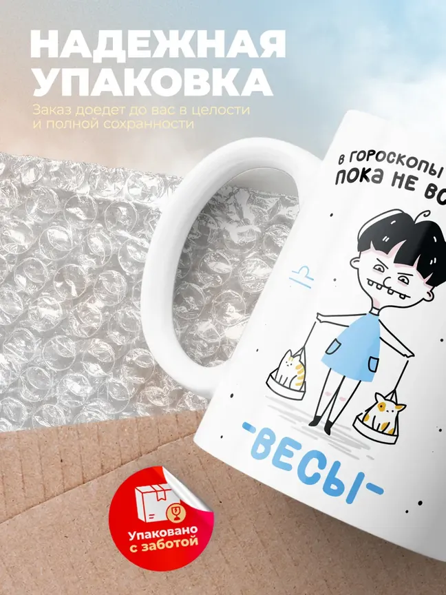 Кружка "Зодиак весы"