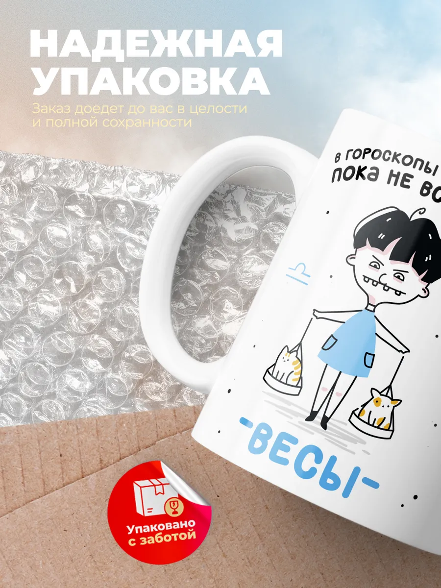Кружка "Зодиак весы"