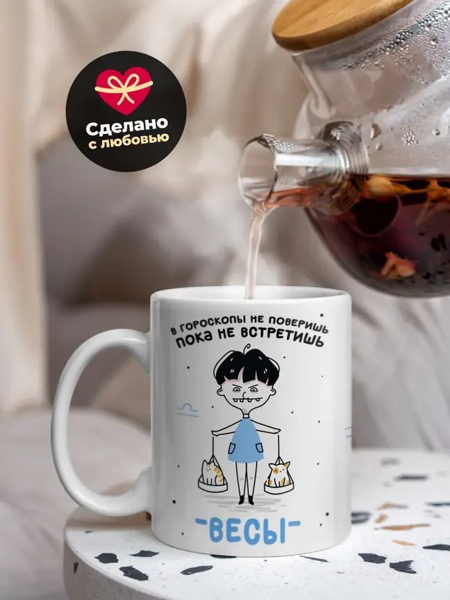 Кружка "Зодиак весы"