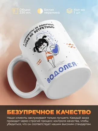 Кружка "Зодиак водолей"