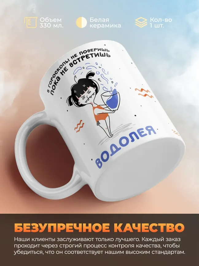 Кружка "Зодиак водолей"
