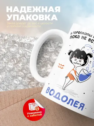 Кружка "Зодиак водолей"