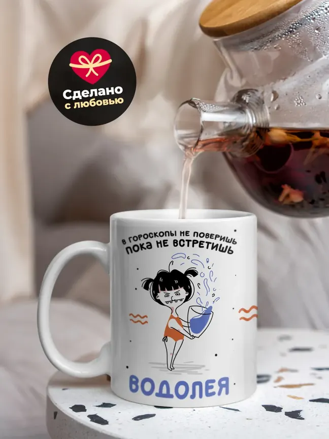 Кружка "Зодиак водолей"
