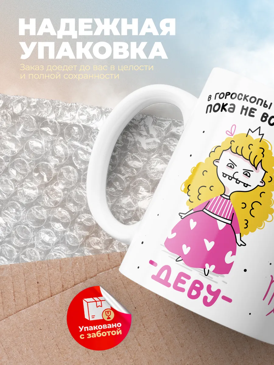 Кружка "Зодиак дева"