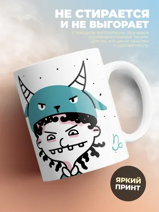 Кружка "Зодиак козерог"