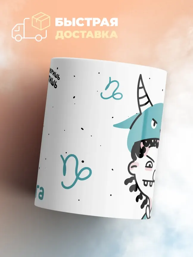 Кружка "Зодиак козерог"