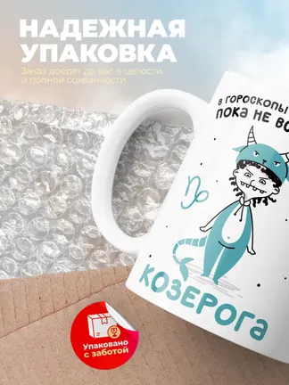 Кружка "Зодиак козерог"