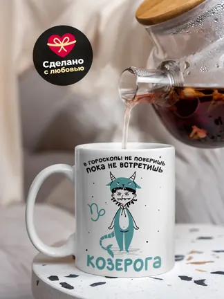 Кружка "Зодиак козерог"