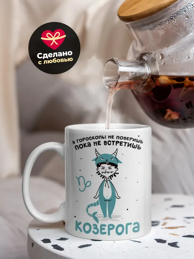 Кружка "Зодиак козерог"