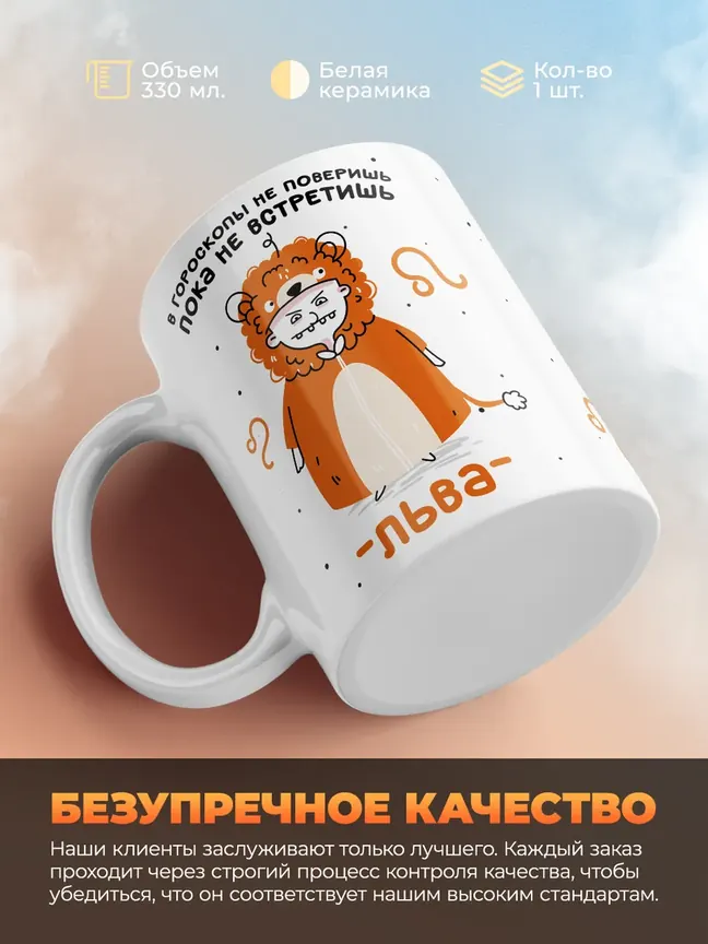 Кружка "Зодиак лев"