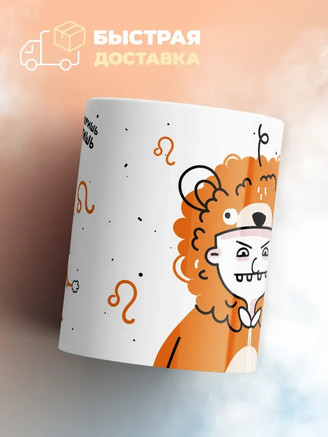 Кружка "Зодиак лев"