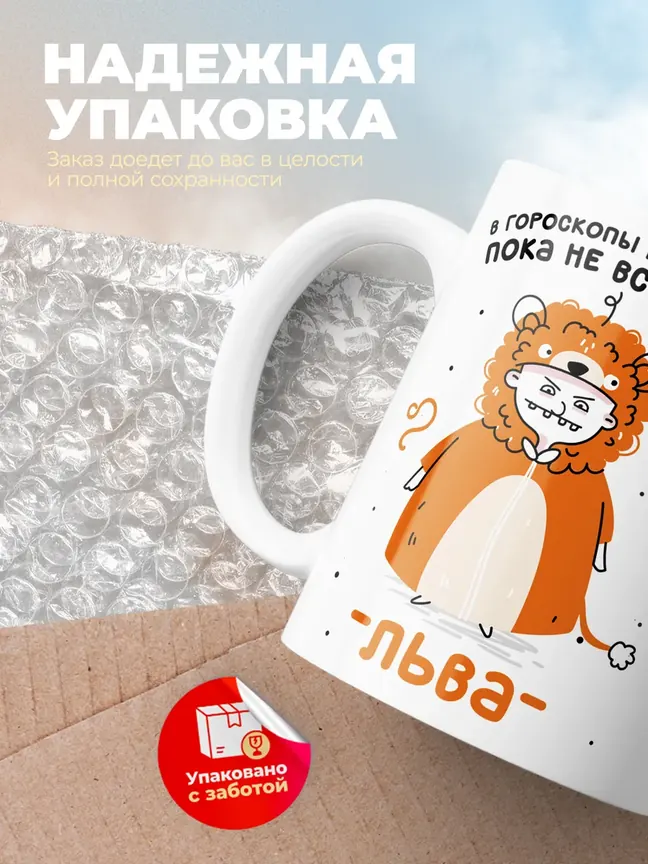 Кружка "Зодиак лев"