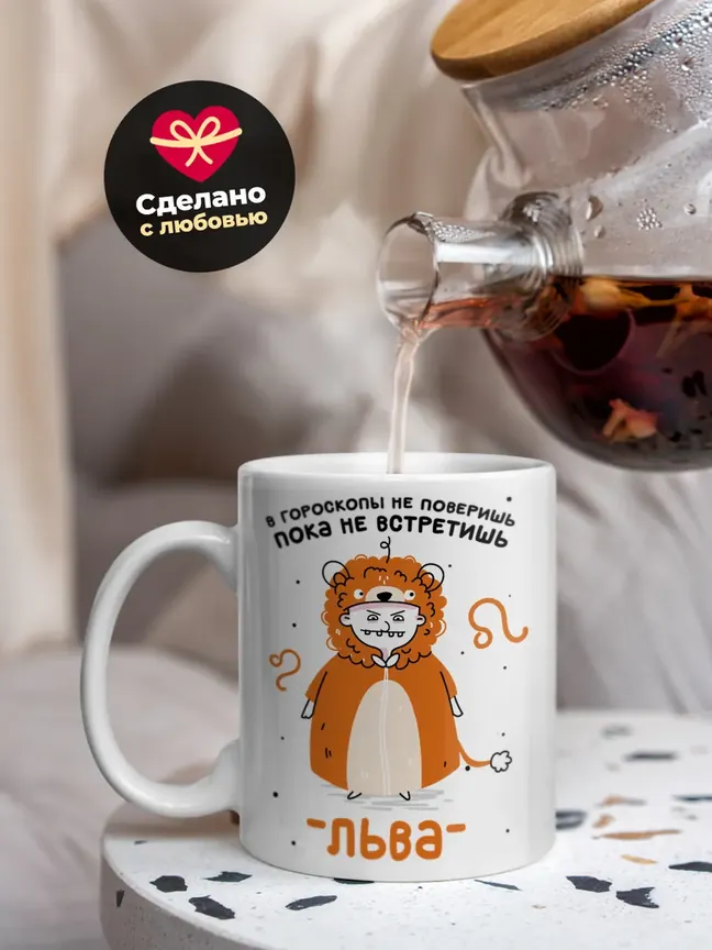 Кружка "Зодиак лев"