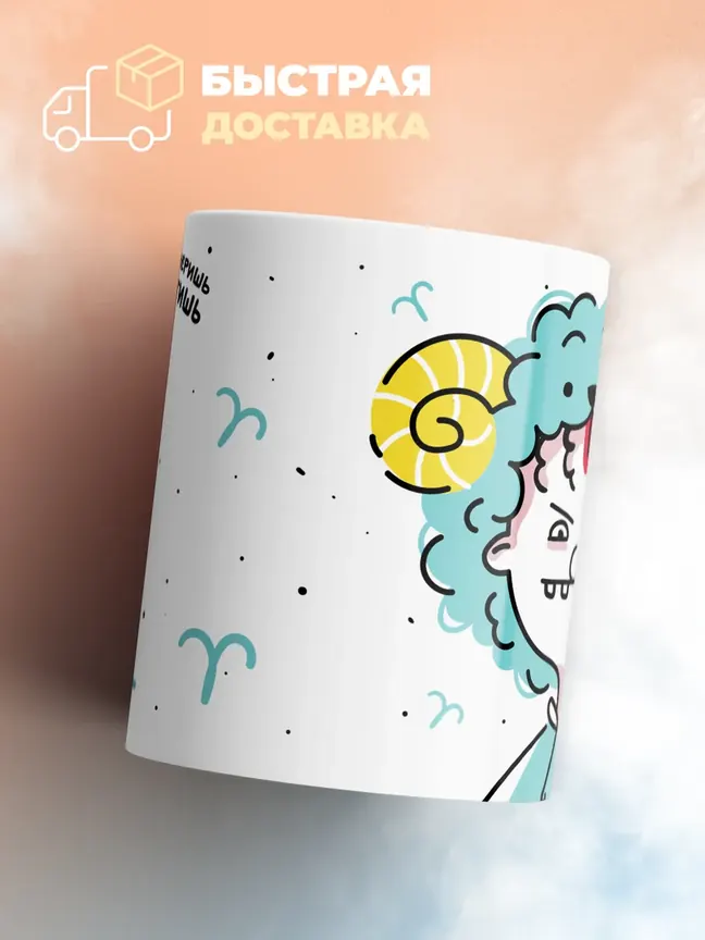 Кружка "Зодиак овен"