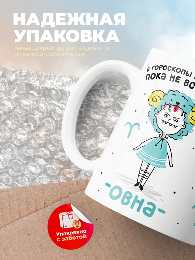 Кружка "Зодиак овен"