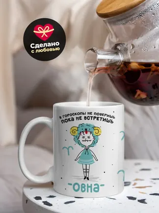 Кружка "Зодиак овен"