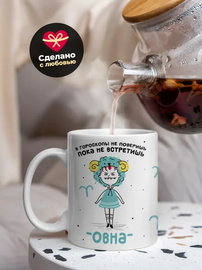 Кружка "Зодиак овен"