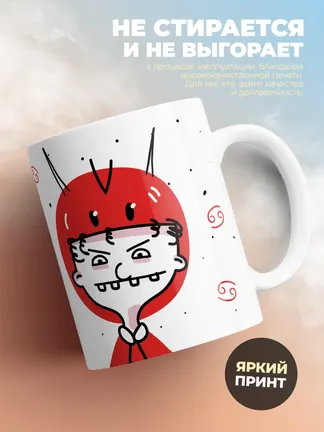 Кружка "Зодиак рак"