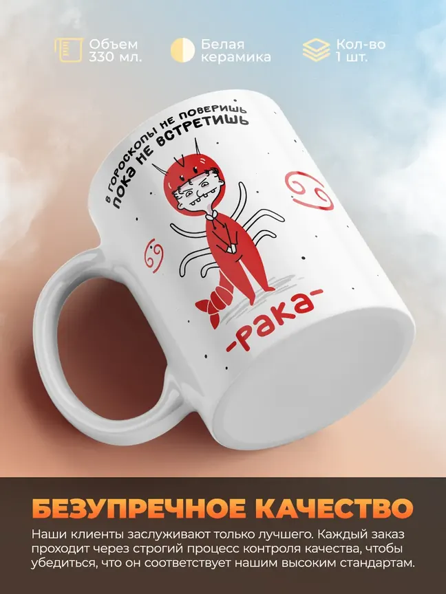 Кружка "Зодиак рак"