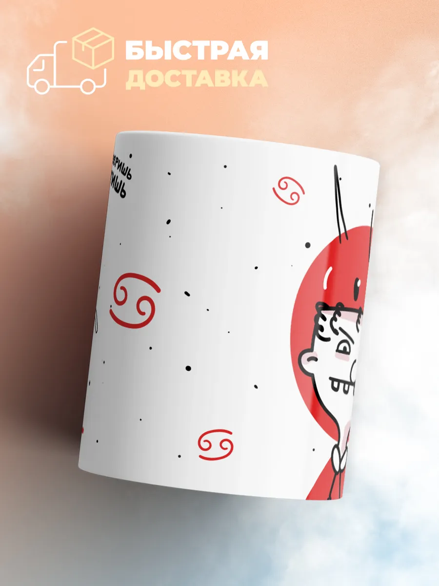 Кружка "Зодиак рак"