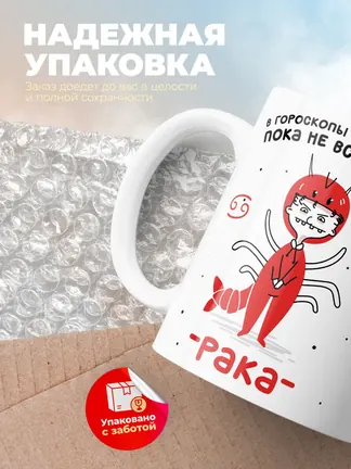 Кружка "Зодиак рак"