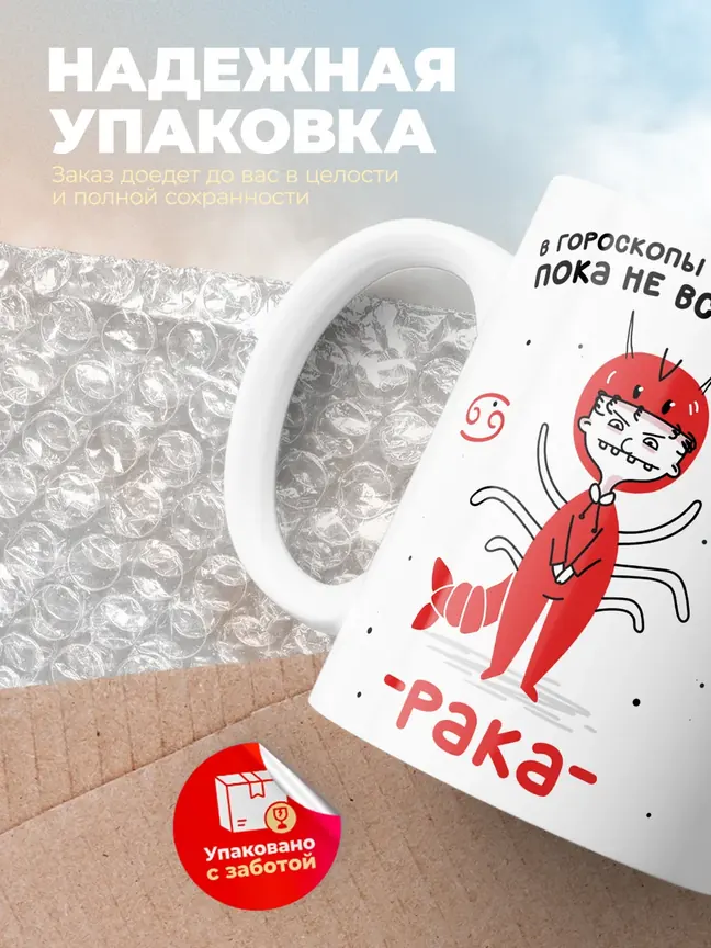 Кружка "Зодиак рак"