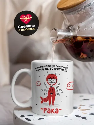 Кружка "Зодиак рак"