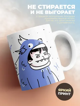 Кружка "Зодиак рыбы"