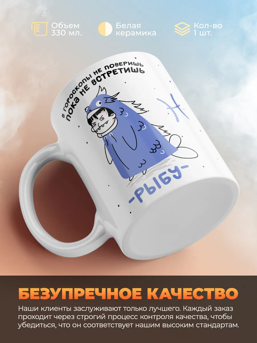 Кружка "Зодиак рыбы"