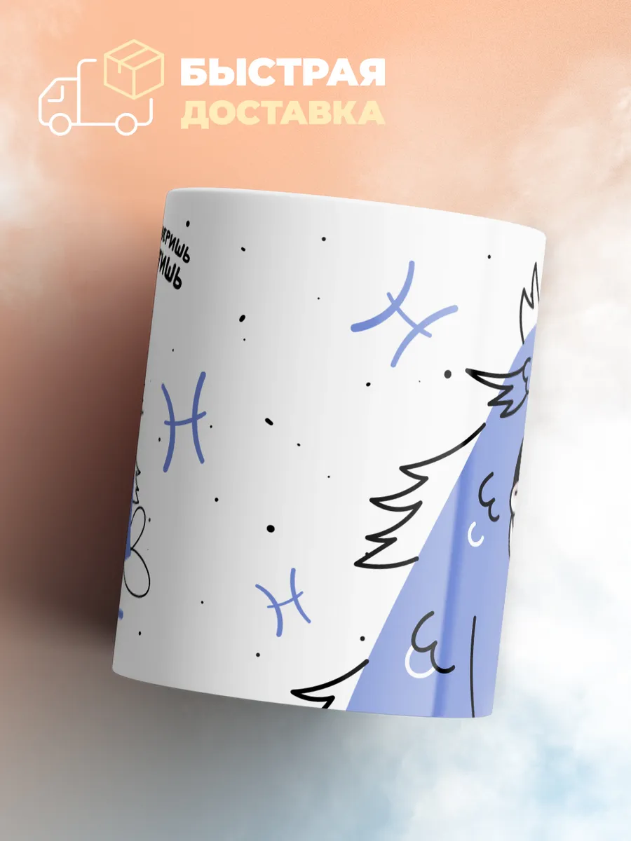 Кружка "Зодиак рыбы"