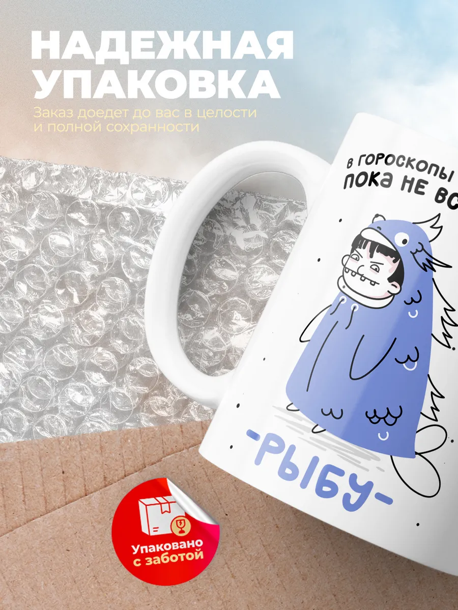 Кружка "Зодиак рыбы"