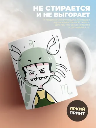Кружка "Зодиак скорпион"