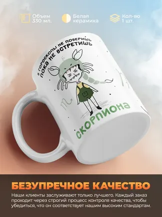 Кружка "Зодиак скорпион"