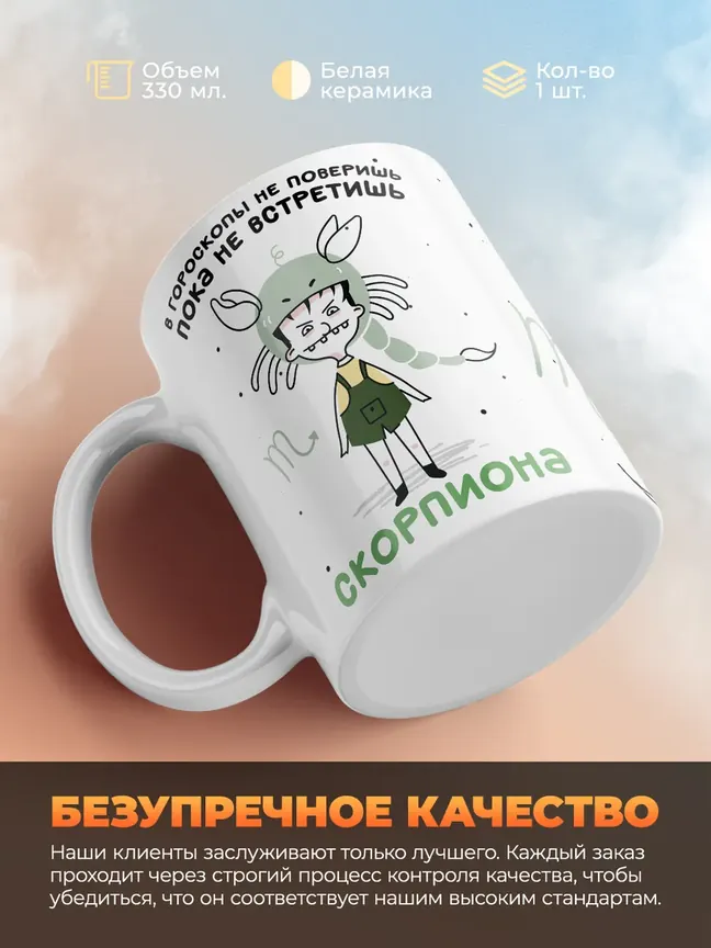 Кружка "Зодиак скорпион"