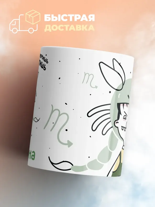 Кружка "Зодиак скорпион"