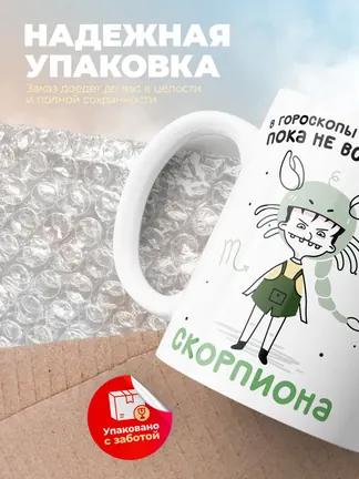 Кружка "Зодиак скорпион"
