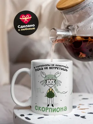 Кружка "Зодиак скорпион"